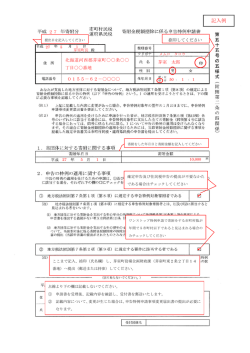 ワンストップ申請書記入例
