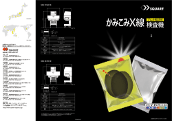 かみこみX線検査機（PDF：約1.7MB）