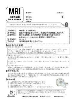 検査予約票 - 日本医科大学 多摩永山病院