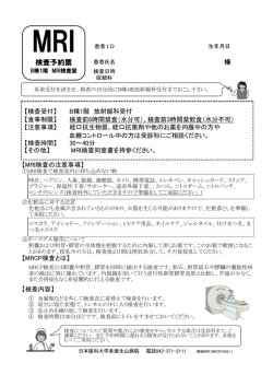 検査予約票 - 日本医科大学 多摩永山病院