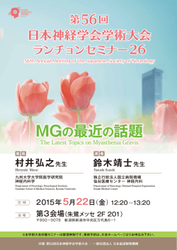 MGの最近の話題 - 一般社団法人 日本血液製剤機構