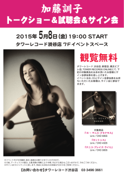 加藤訓子