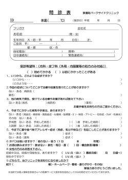 一般問診票 - 茅場町パークサイドクリニック