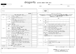 dragonfly GUITAR ORDER FORM 2015