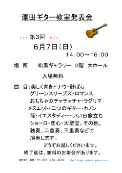 澤田ギター教室発表会 6月7日（日）