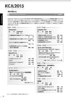 Educational Theater 5F 会議室A 「新デバイスNSE PTAの治療戦略