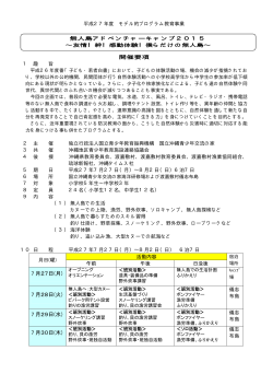 開催要項 - 国立沖縄青少年交流の家 - 独立行政法人 国立青少年教育