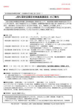 JBN 認定品質住宅検査員講習会 のご案内