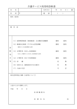 介護サービス利用時診断書