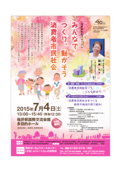 2015年7月4日   - 福井県民生活協同組合
