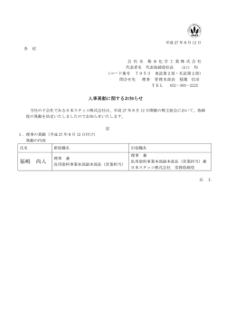 福嶋 尚人