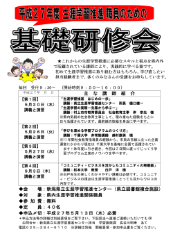 主 な 講 師 紹 介 会 場：新潟県立生涯学習推進センター（県立図書館