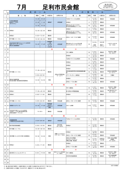 7月月間スケジュール