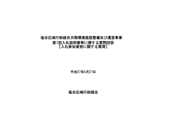 （入札参加資格に関する質問） PDF版