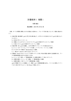 計量経済 I：宿題 1