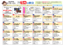 5月の献立