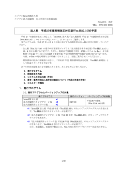 法人税 平成27年度税制改正対応版(Ver.H27.10)の予定