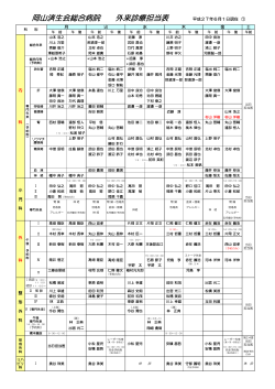 外来診療担当表（全体） （PDF：237KB）