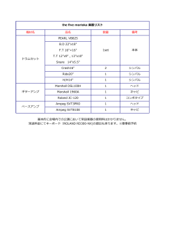 楽器リストPDF - Club Change
