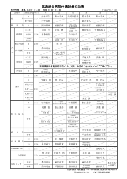 三島総合病院外来診療担当表