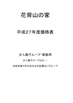 花背山の家
