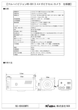 NS-HD688MPX 【フルハイビジョンHD-SDI(3.4メガピクセル)カメラ 仕様書】