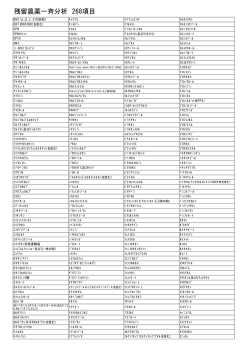 詳しい検査項目はこちら（PDF：8KB）