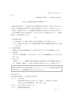平成27年3月31日 各 位 公益財団法人関西アーバン銀行緑と水の基金