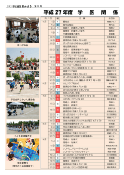 学区通信おかざき第12号b