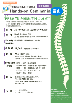 Hands-on Seminar in 富山