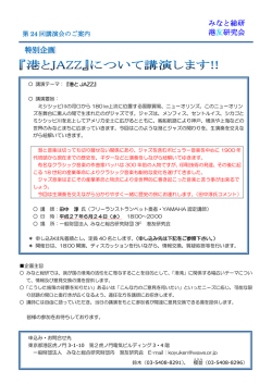 第24回みなと総研港友研究会開催のお知らせ