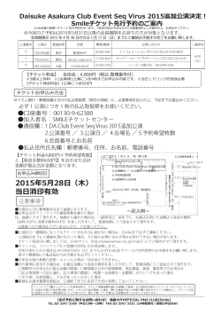 Daisuke Asakura Club Event Seq Virus 2015追加公演決定！