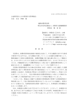 2015年5月20日付日本賃貸住宅管理協会に対する