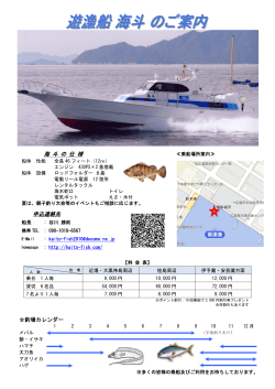案内ダウンロード(PDF版) - 広島の遊漁船海斗の釣り日記