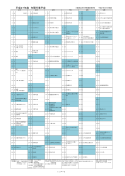 年間行事予定表（H27） - 三重県立四日市商業高等学校