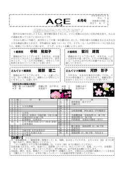 中林 見知子 皆川 峰寛 服部 建二 河野 彰子