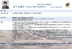 佐久大学 教員紹介 Faculty Members