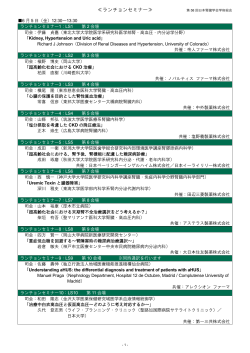 ≪ランチョンセミナー≫ - 第58回日本腎臓学会学術総会