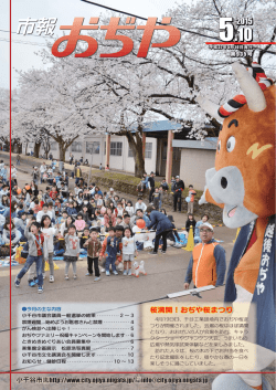 桜満開！おぢや桜まつり