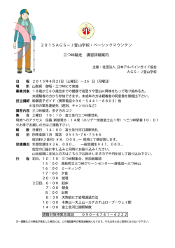 三つ峠縦走、歩き方のコツ - 日本アルパインガイド協会
