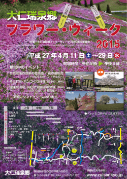 フラワー・ウィーク