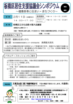～健康長寿と住まい・まちづくり～
