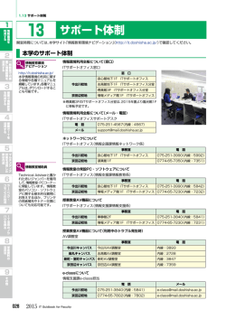 サポート体制 ［PDF 281KB］ - 同志社大学 ITサポートオフィス 情報教育