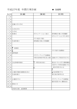 2015年度年間行事予定（PDF） - 近畿大学附属広島高等学校・中学校東