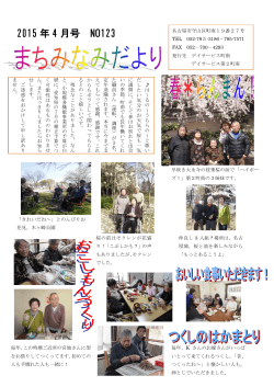 4.1 まちみなみだより4月