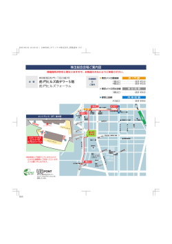 株主総会会場ご案内図 虎ﾉ門ヒルズ森タワー5階 虎ﾉ門ヒルズフォーラム