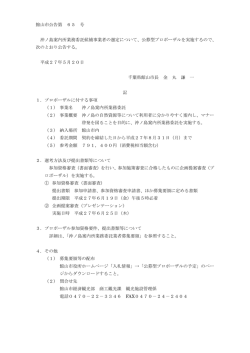 公告文 - 館山市