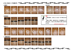 ロープの結び方印刷用pdf（425KB