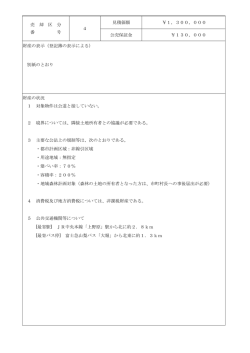 公売財産明細書