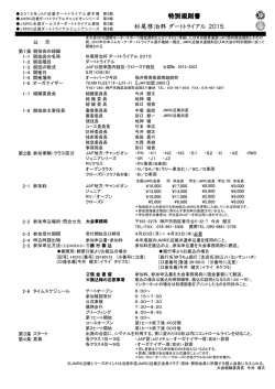 杉尾啓治杯 ダートトライアル 2015 特別規則書